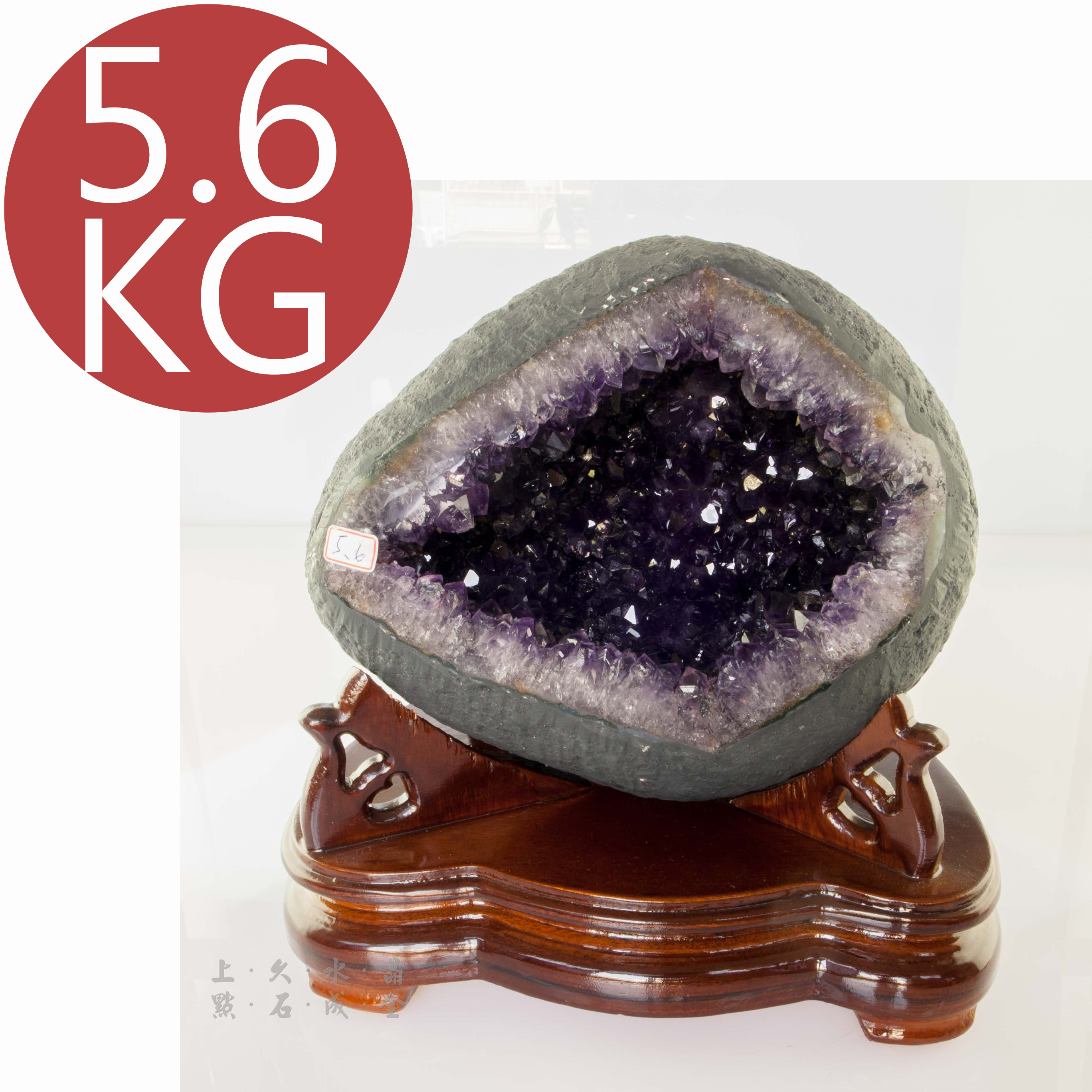烏拉圭紫晶洞5.6公斤
